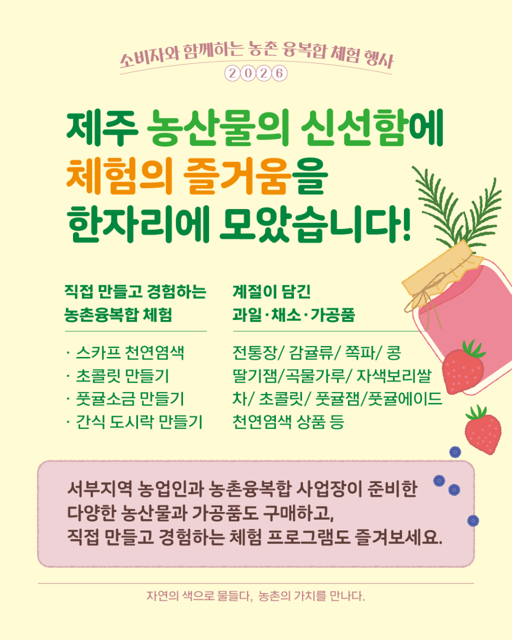 소비자와 함께하는 농촌융복합 체험 행사 개최 알림