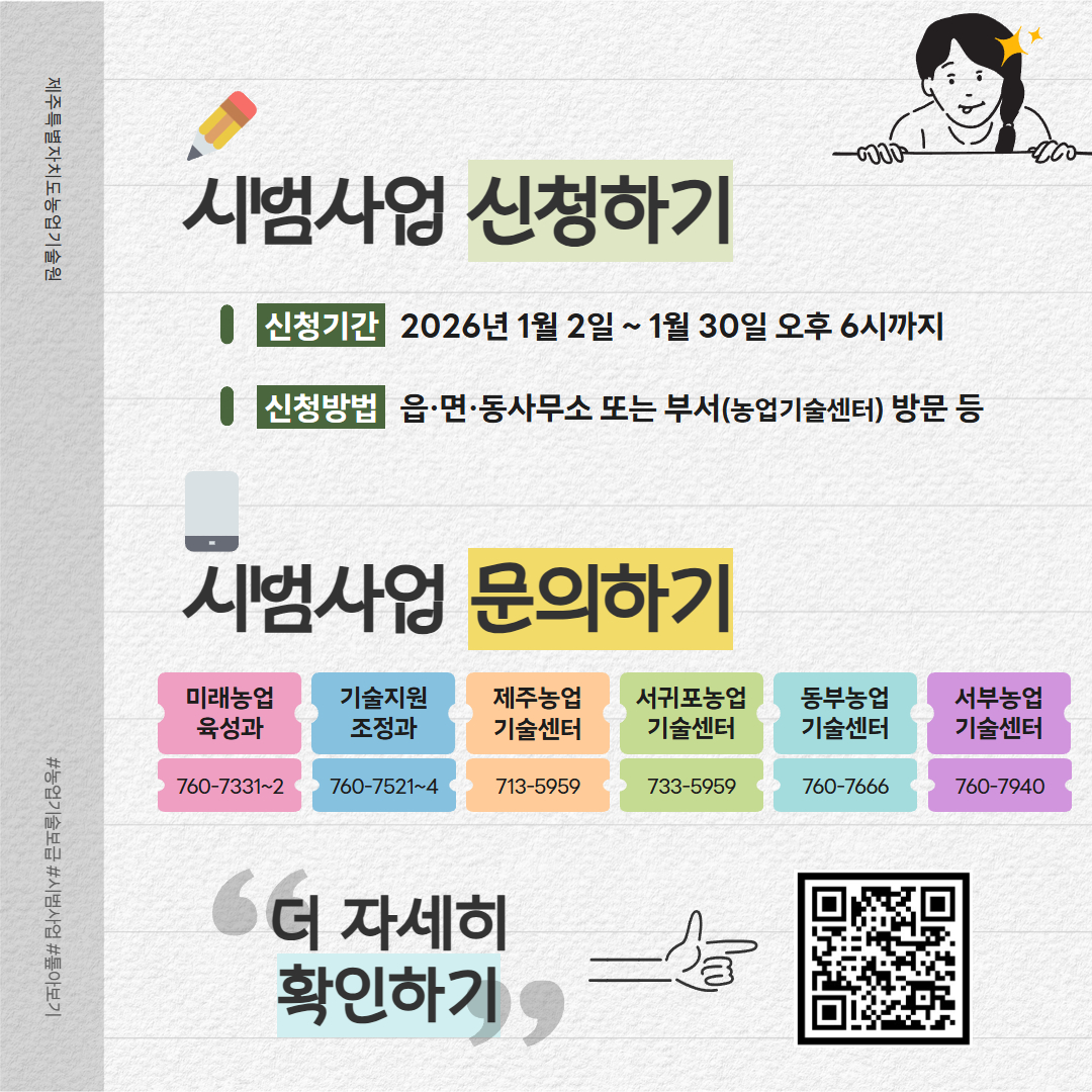 2026년 농업기술보급 시범사업 톺아보기