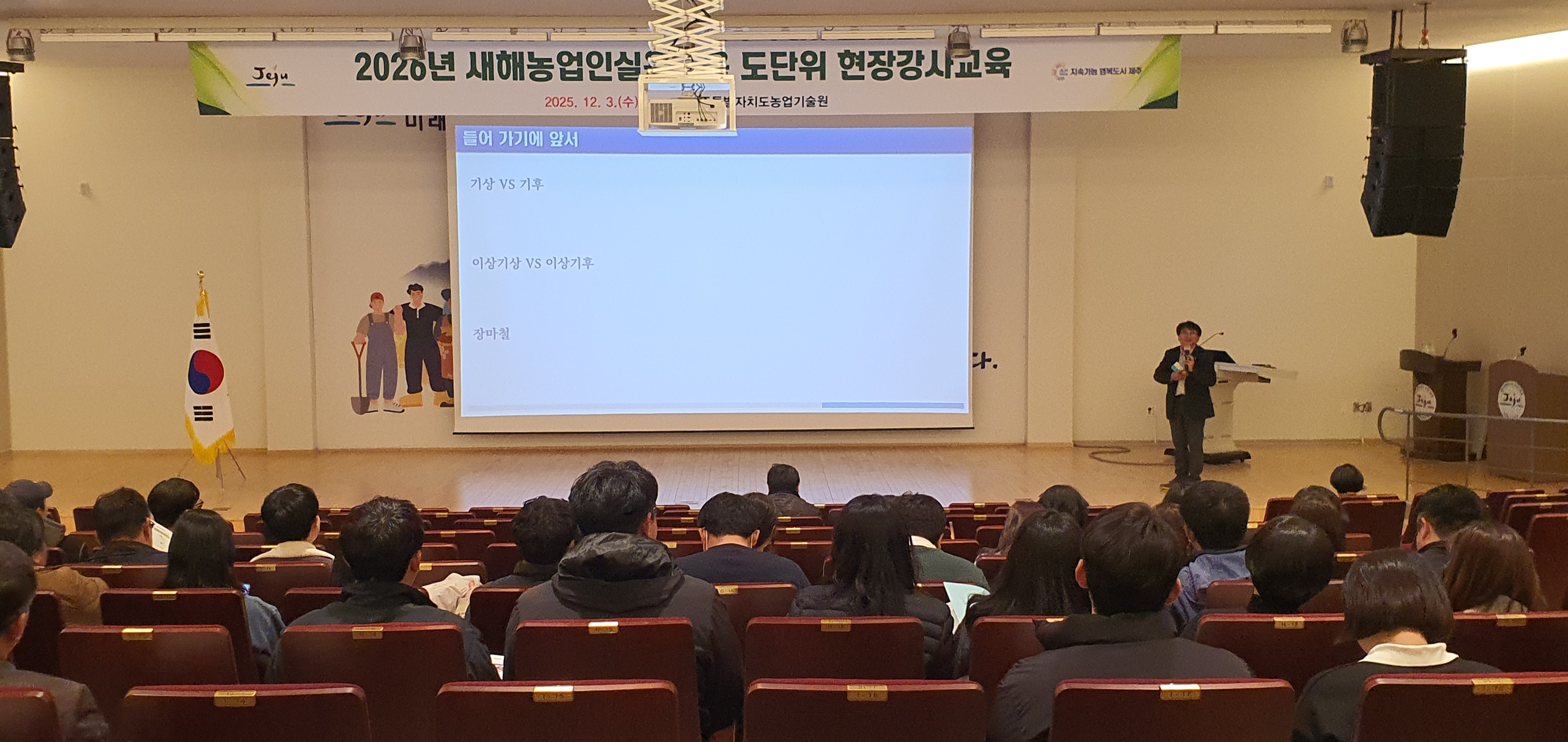 2026년 새해농업인 실용교육 운영