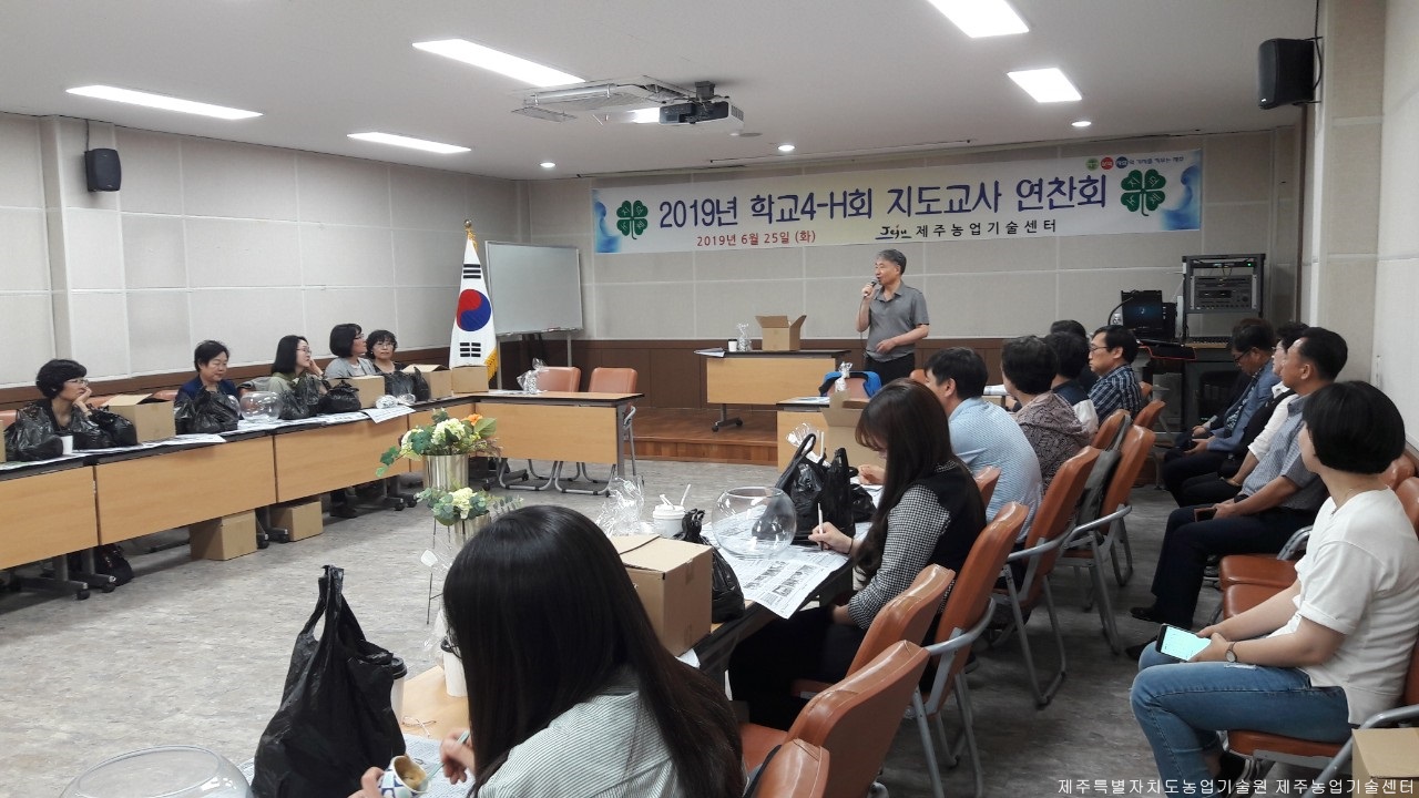 2019 학교4-H 상반기 지도교사 연찬회