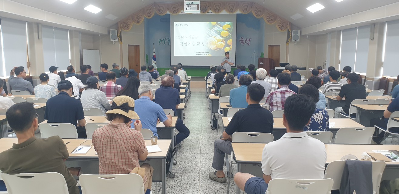 2025년 감귤분야 핵심기술교육(노지감귤)