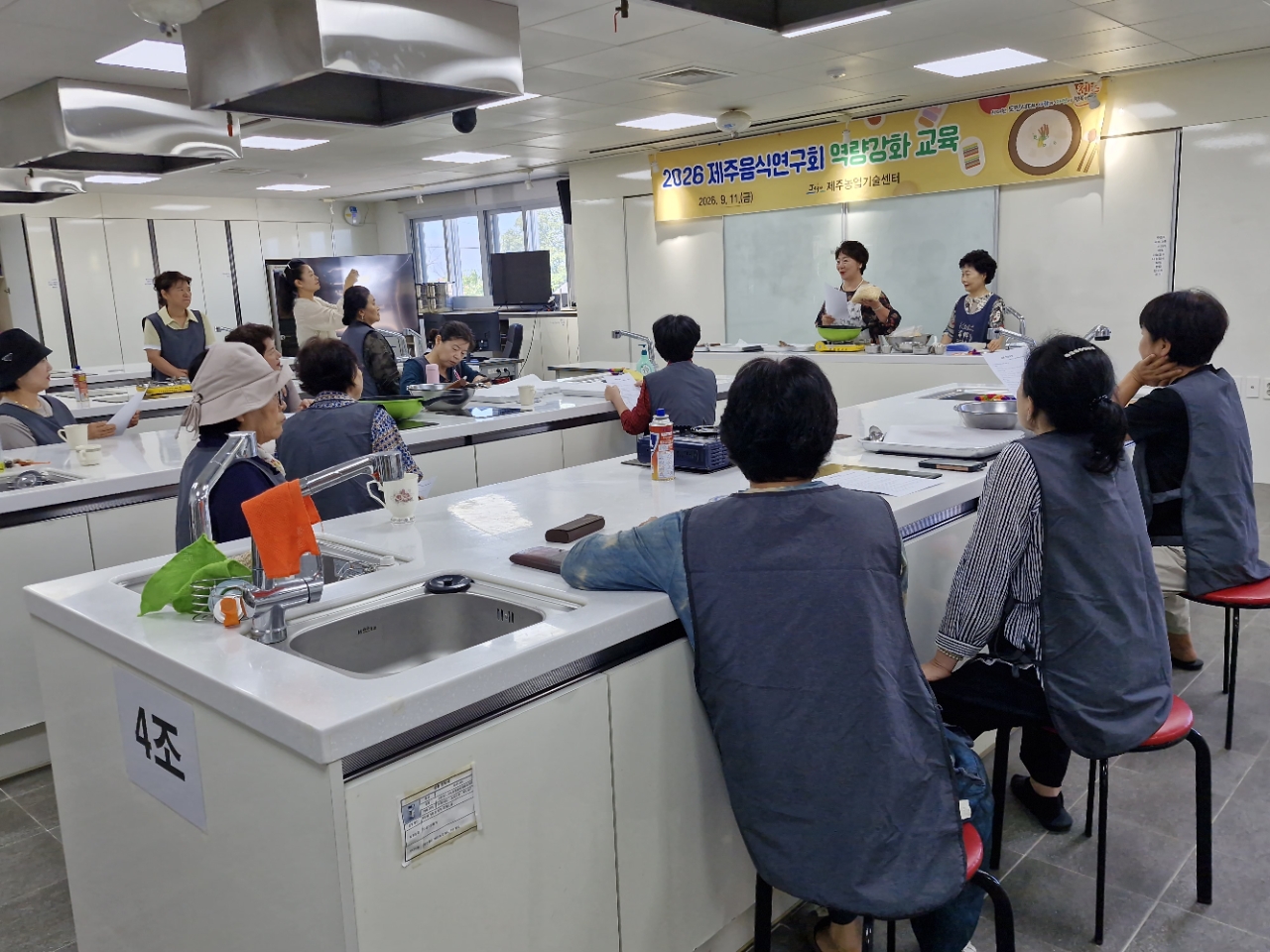 제주음식연구회 역량강화 교육(9월)