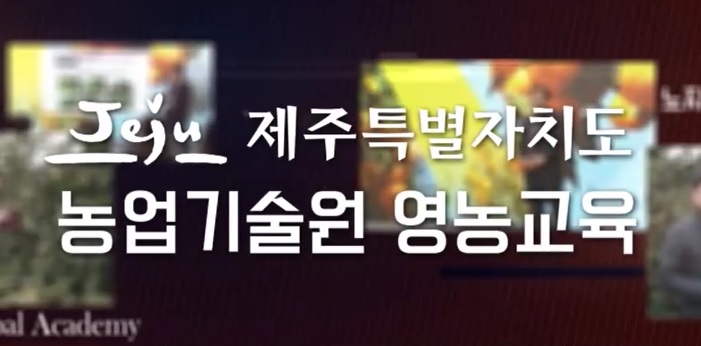 노지감귤 재배기술교육(6~7월)