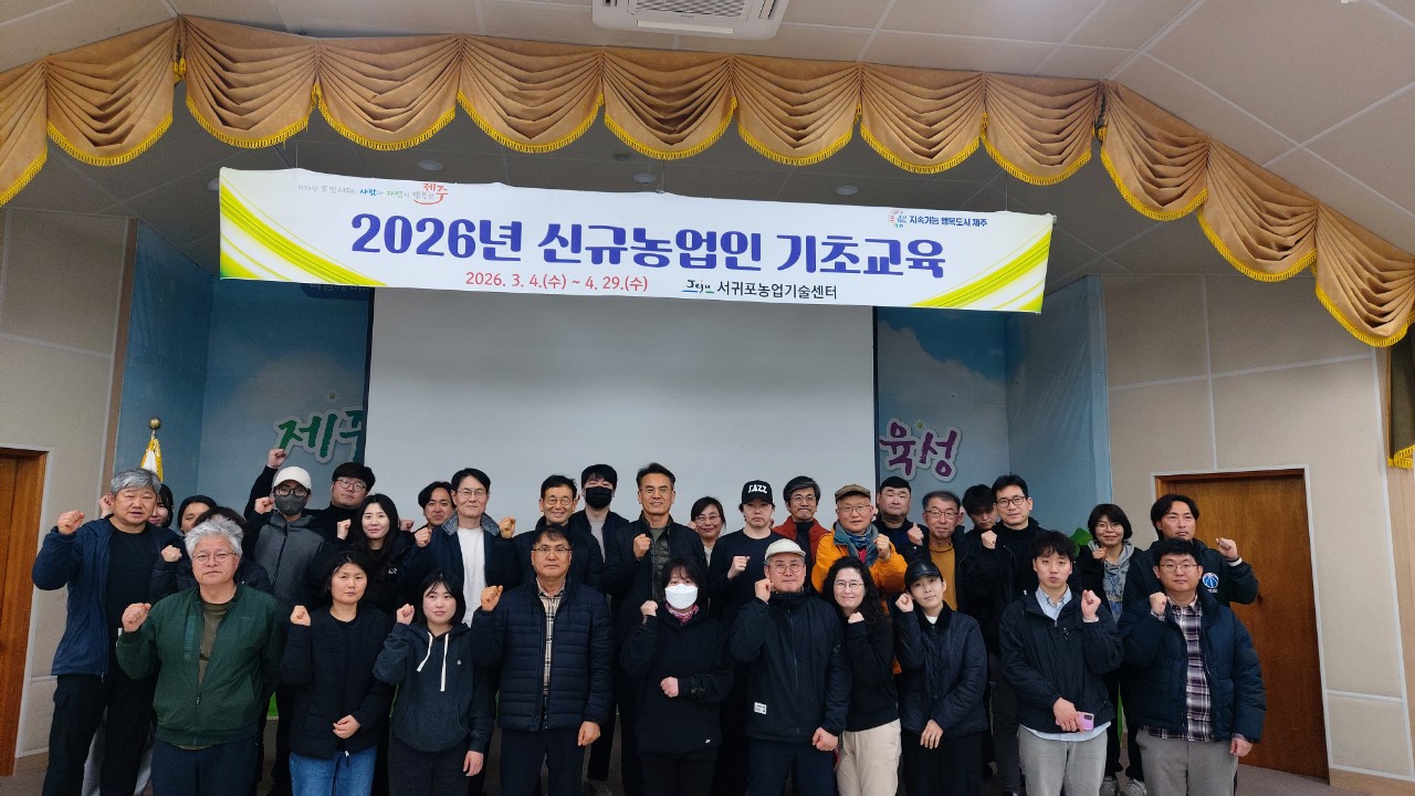 2026년 신규농업인 기초교육(2회차) 