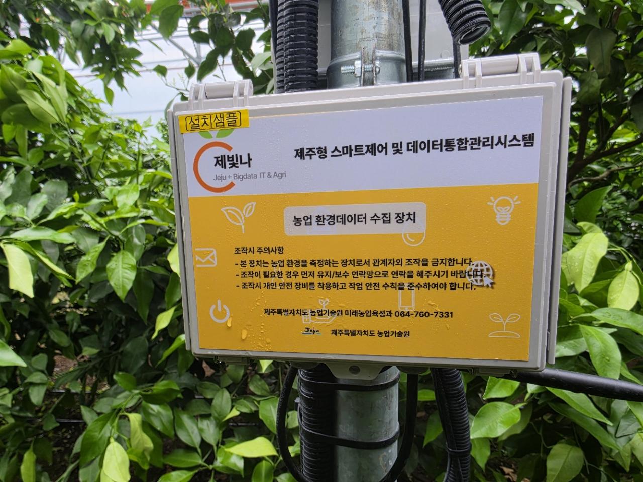 농업 환경 데이터 수집부터 관수 제어까지 간편하게