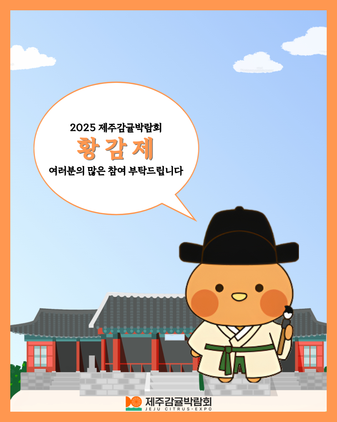 조선시대 ‘황감제’, 청년농업인 아이디어 경진대회로 부활