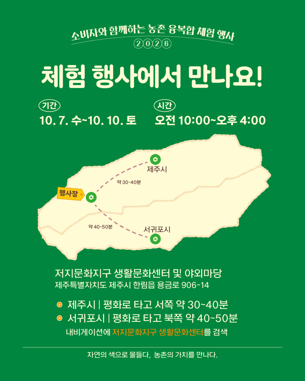2026 소비자와 함께하는 농촌융복합 행사