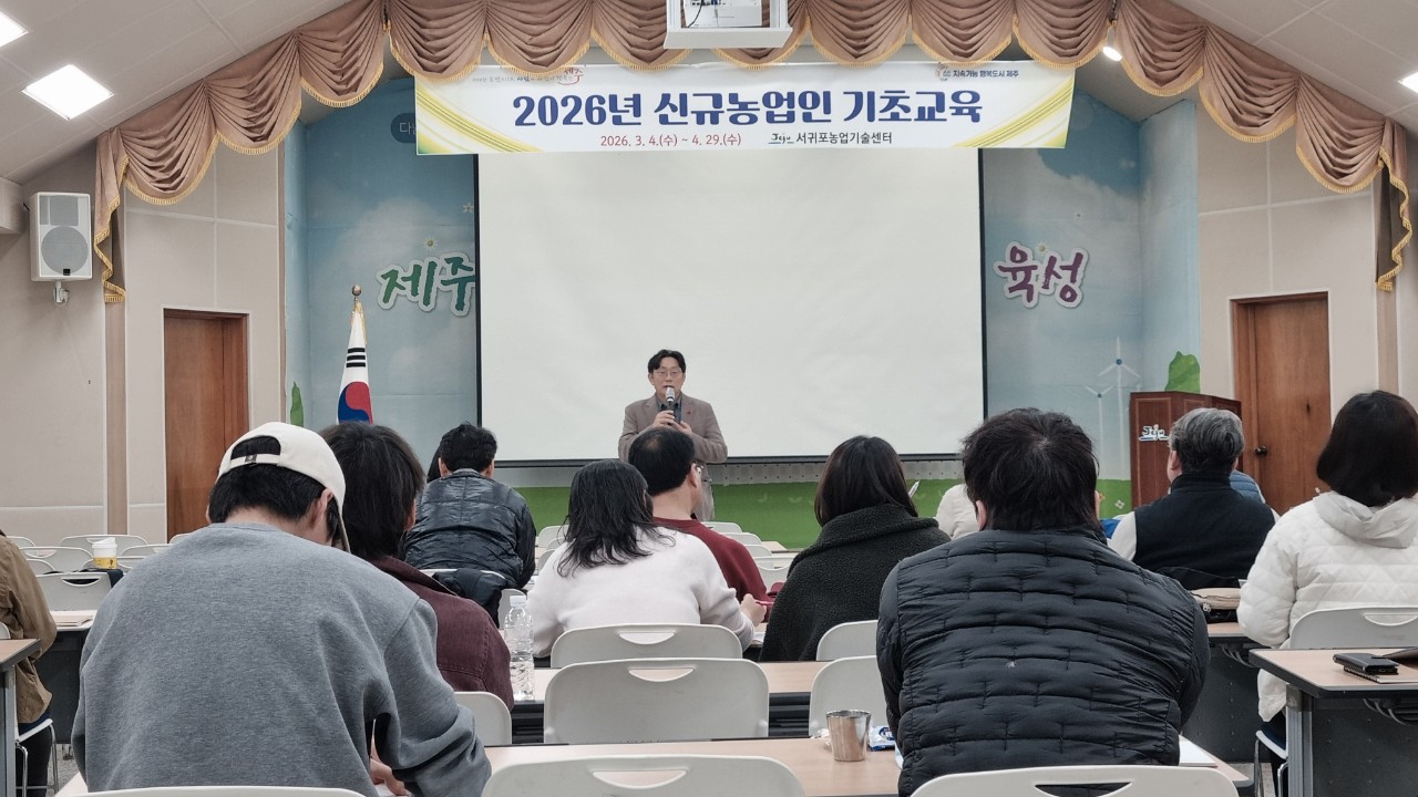 2026년 신규농업인 기초교육(1회차) 