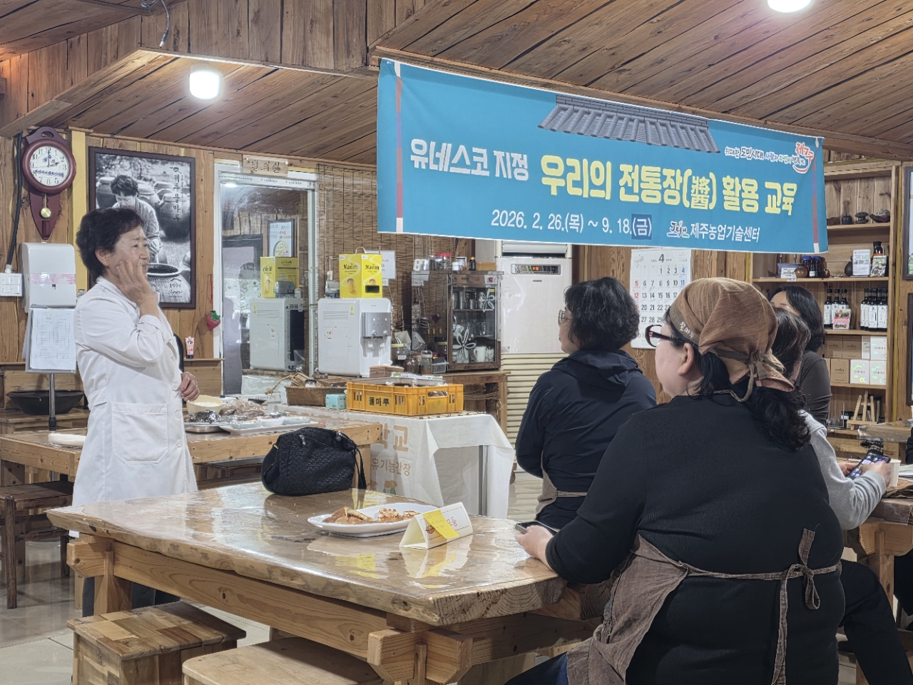 유네스코 지정 우리의 전통장활용 교육 추진 -3회차