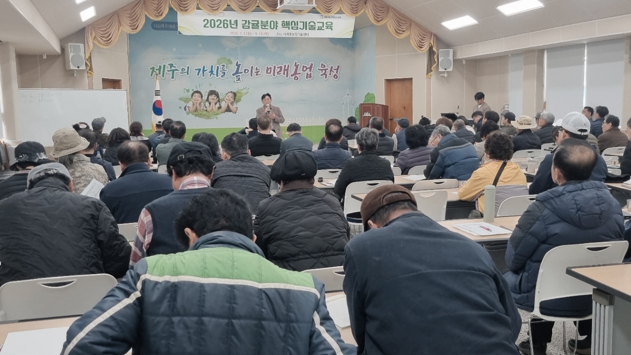2026년 감귤분야 핵심기술교육(노지감귤) 