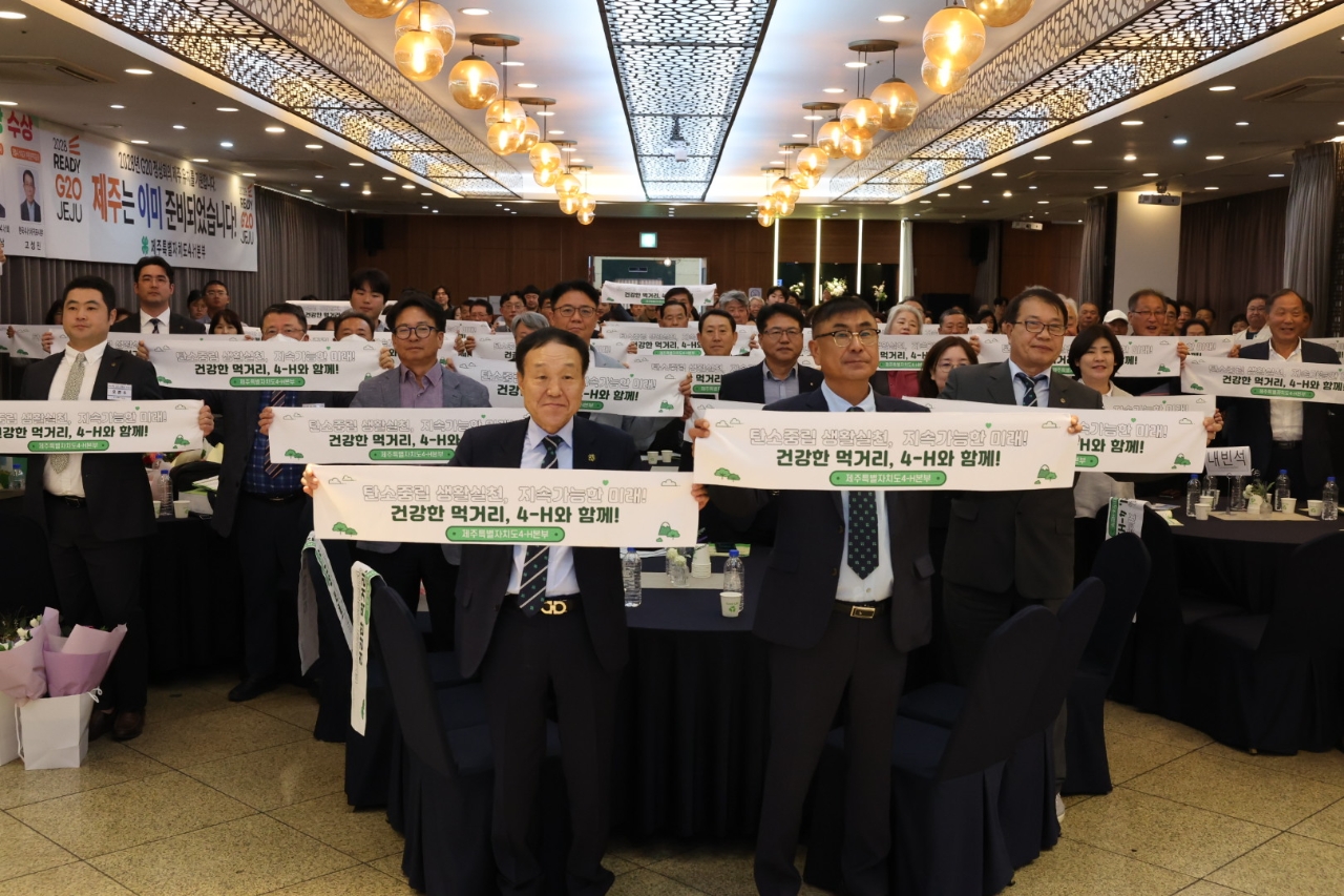 제45회 제주특별자치도4-H대상 시상식 개최