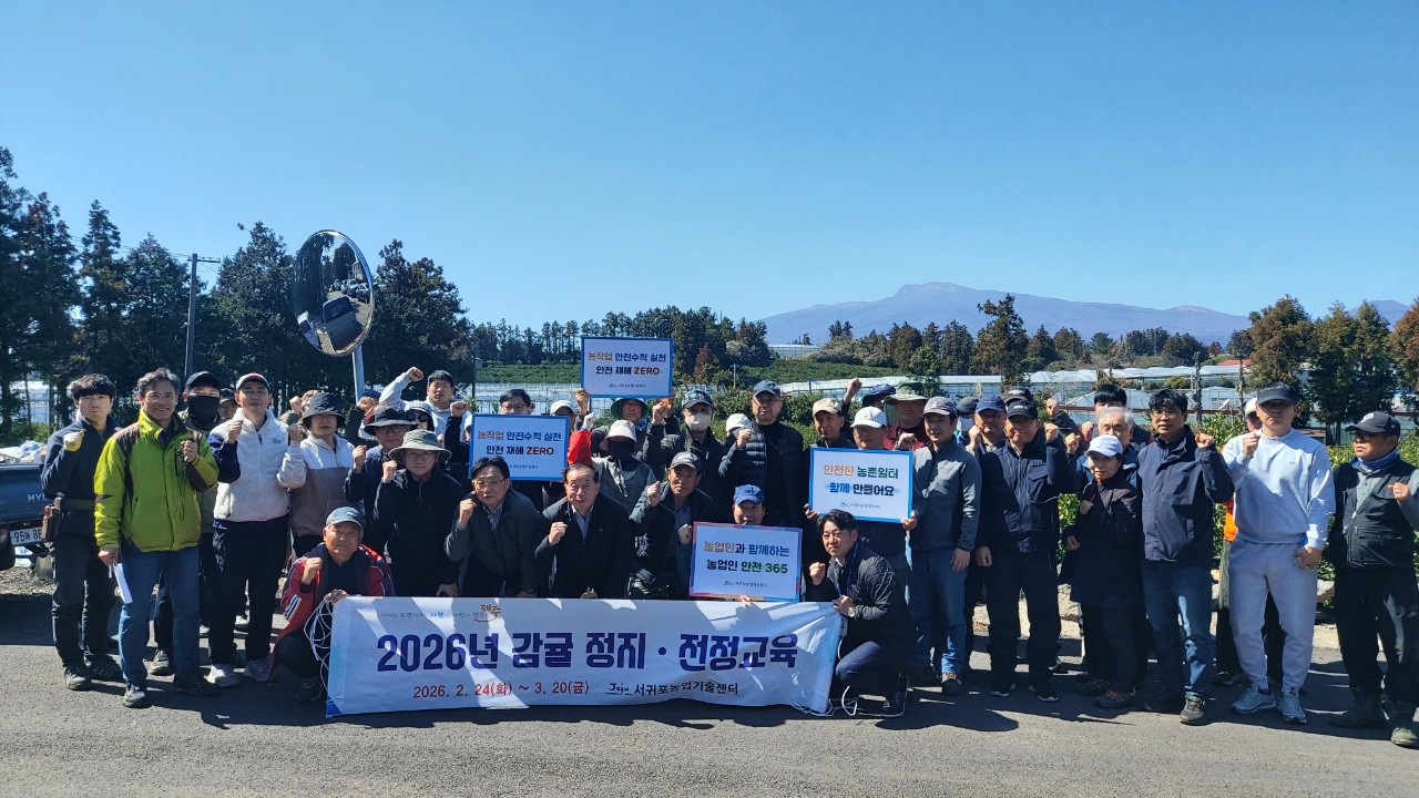 2026년 노지감귤 정지전정 교육(위미농협) 