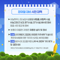장마철 대비 농작물 관리요령 (3).png