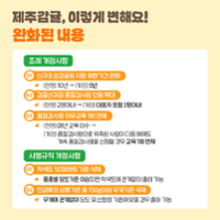 카드뉴스_감귤조례 및 시행규칙 개정사항 (3).png