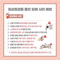 시설하우스 화재 및 고온피해 예방 (4).jpg