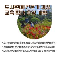 40.1분뉴스_도시원예전문가육성 4.jpg