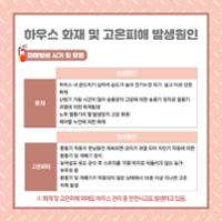 시설하우스 화재 및 고온피해 예방 (3).jpg