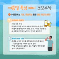 농업인 온열질환 예방 (6).jpg