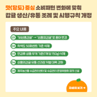 카드뉴스_감귤조례 및 시행규칙 개정사항 (2).png