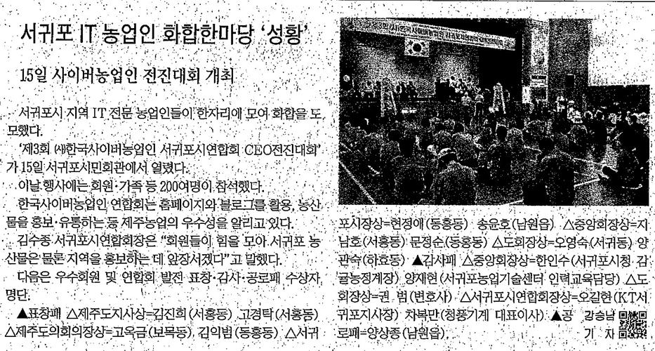 서귀포 IT 농업인 화합한마당 '성황' (제민일보)
