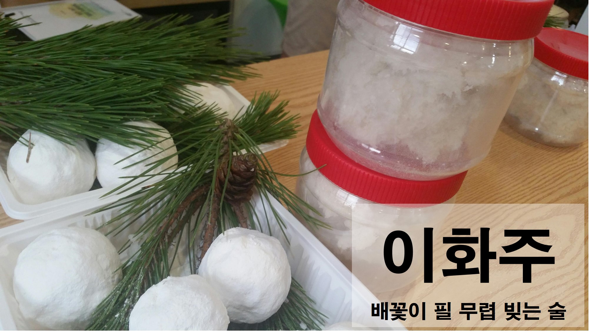 전통식문화 계승활동지원 『발효음식 과정』교육 (2회차)