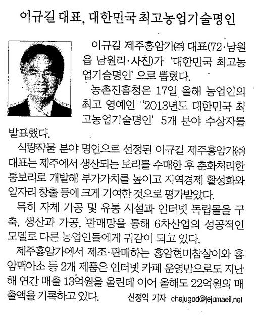 이규길 대표, 대한민국 최고농업기술명인[제주매일, 12.18.]
