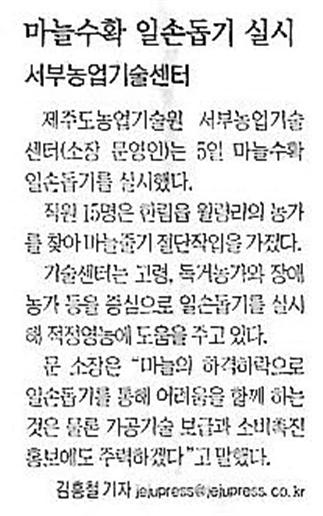 노지감귤 성목 이식사업 현장 평가회 [제주신문-2015.8.7.]