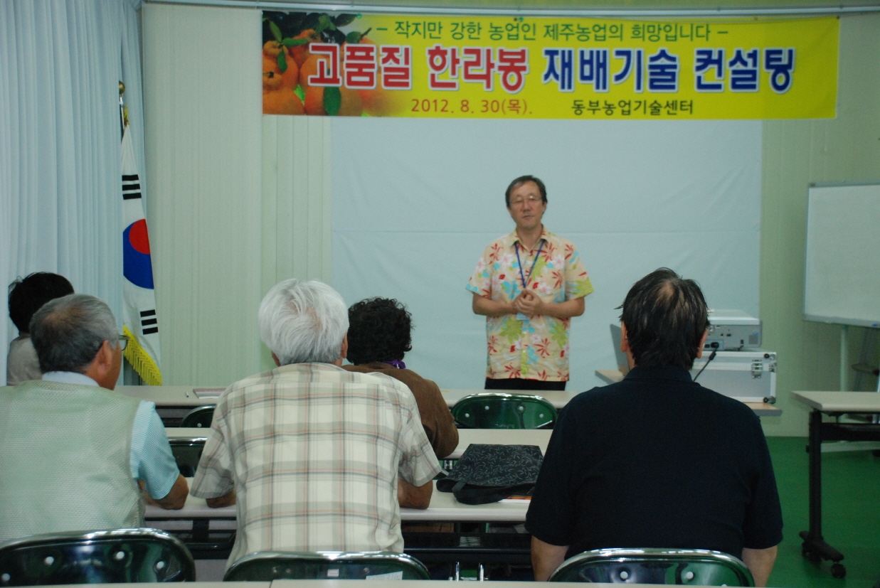 고품질한라봉생산을 위한 컨설팅