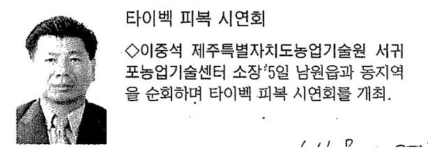 동정-타이벡피복시연회(한라일보.2013.06.07)