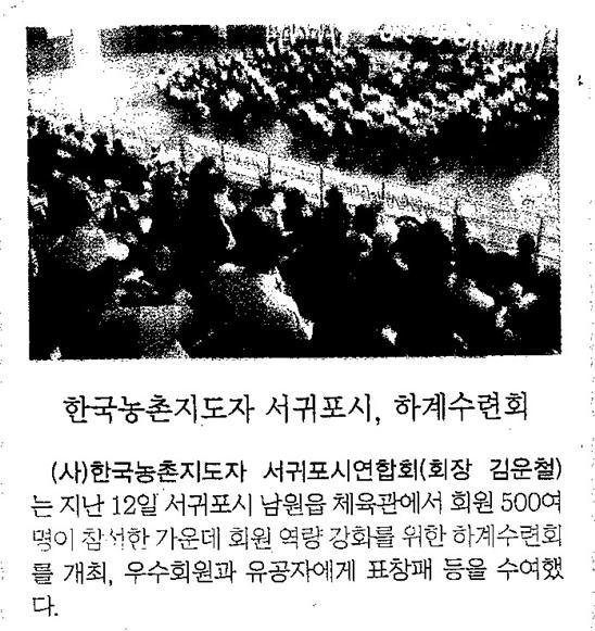 한국농촌지도자 서귀포시,하계수련회(제주매일.2013.07.16)
