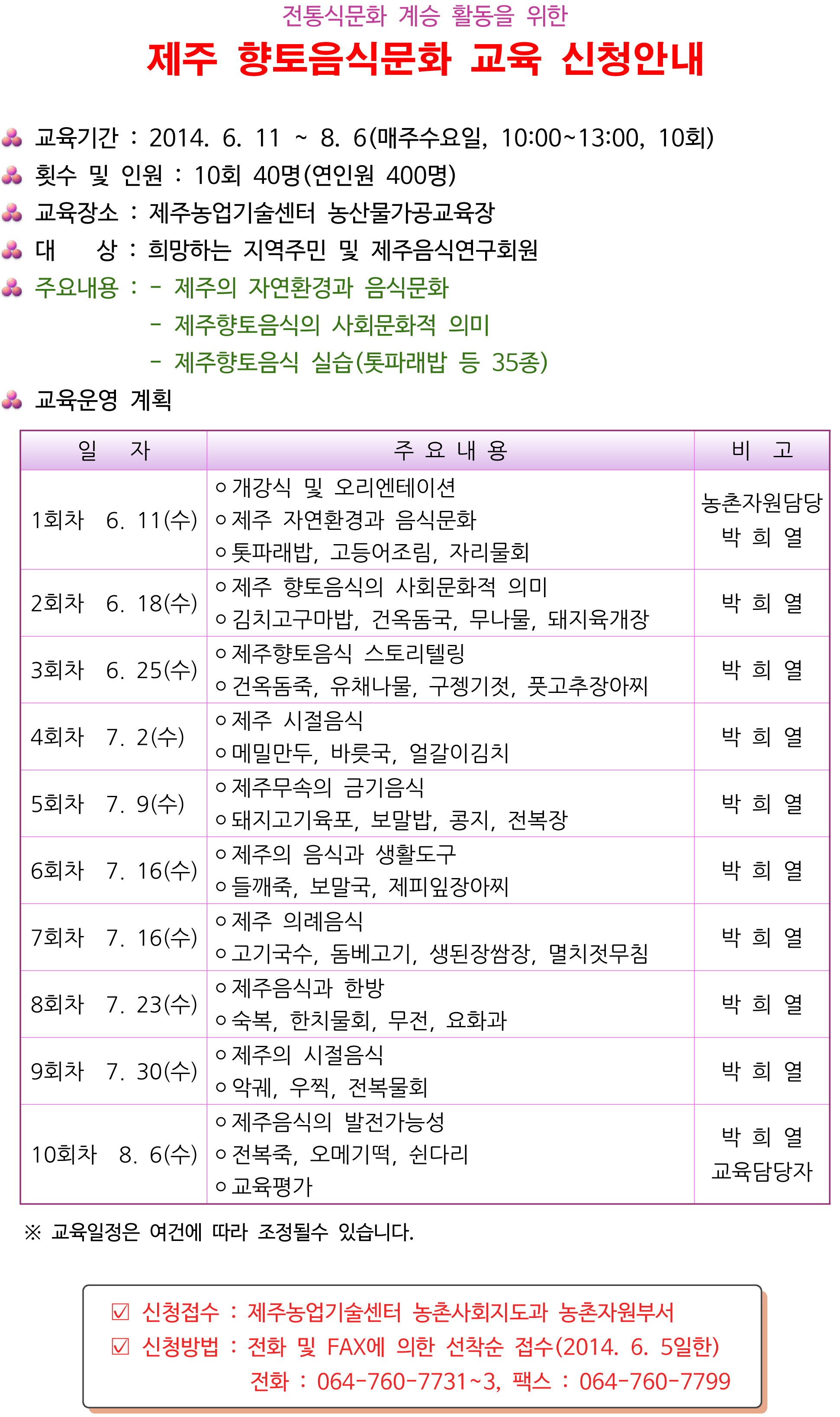 제주 향토음식문화 교육 신청안내(마감)