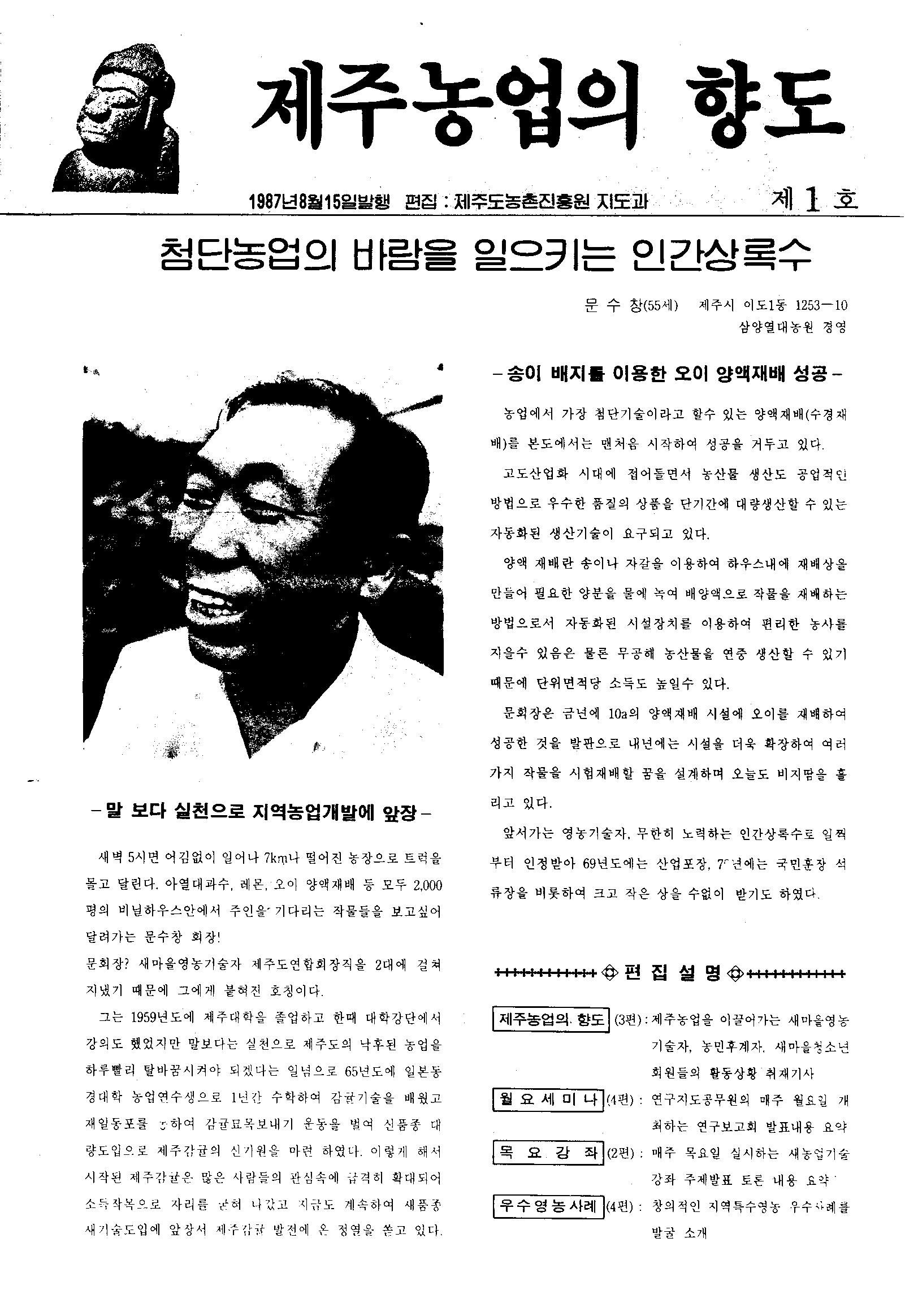 제주농업의 향도 제 1 호(87년 8월)