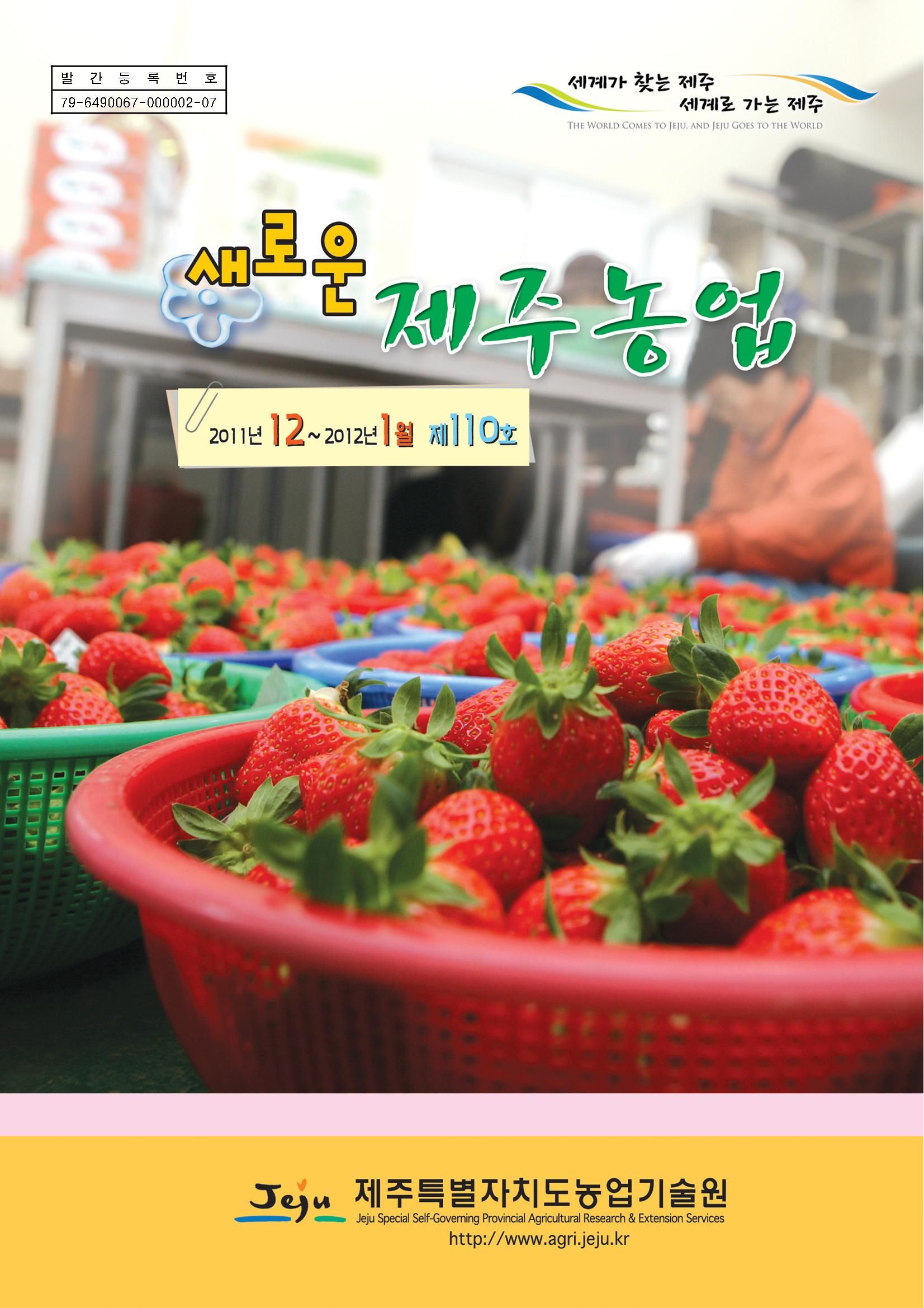 새로운 제주농업 제 110 호