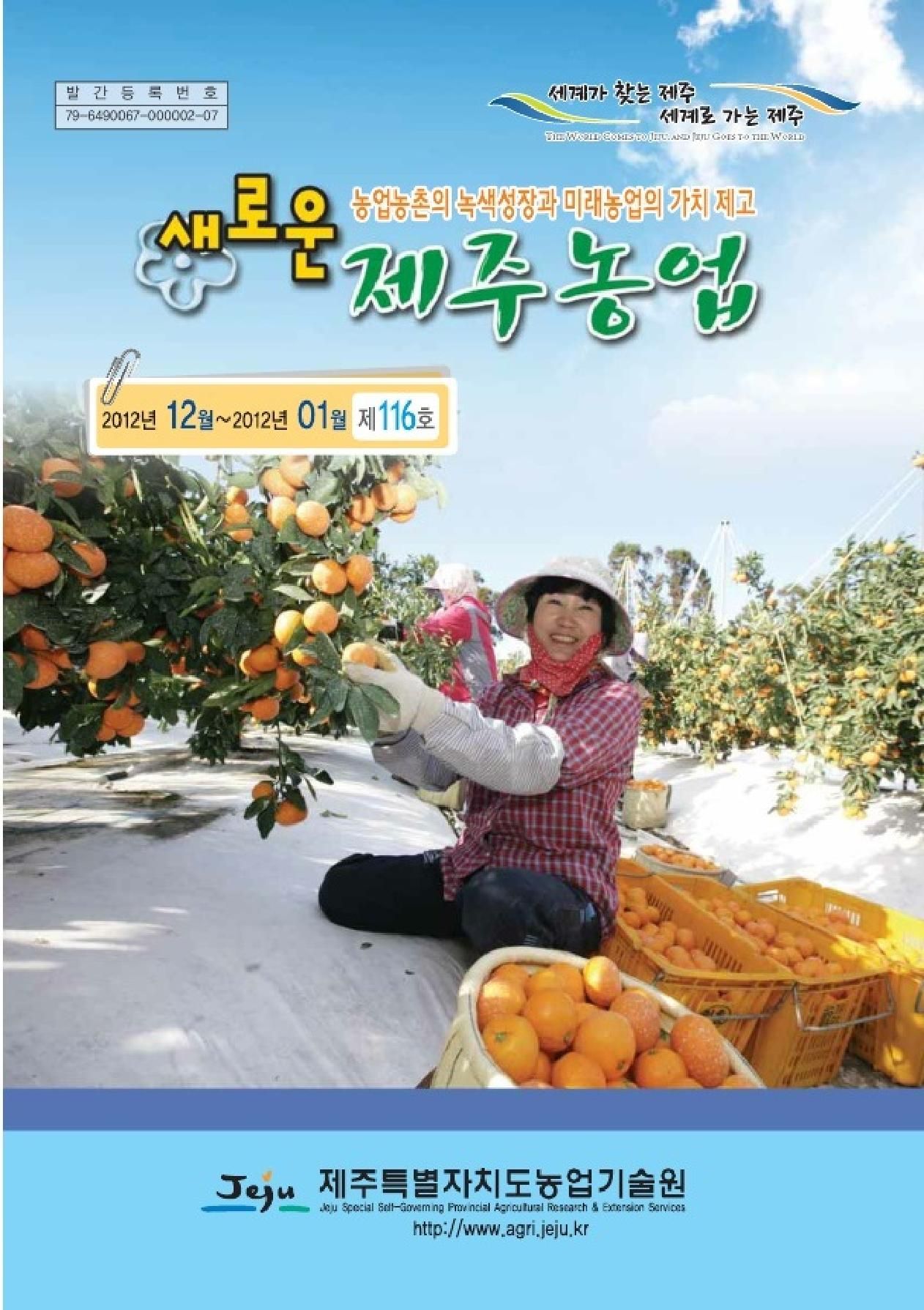 새로운 제주농업 제 116 호