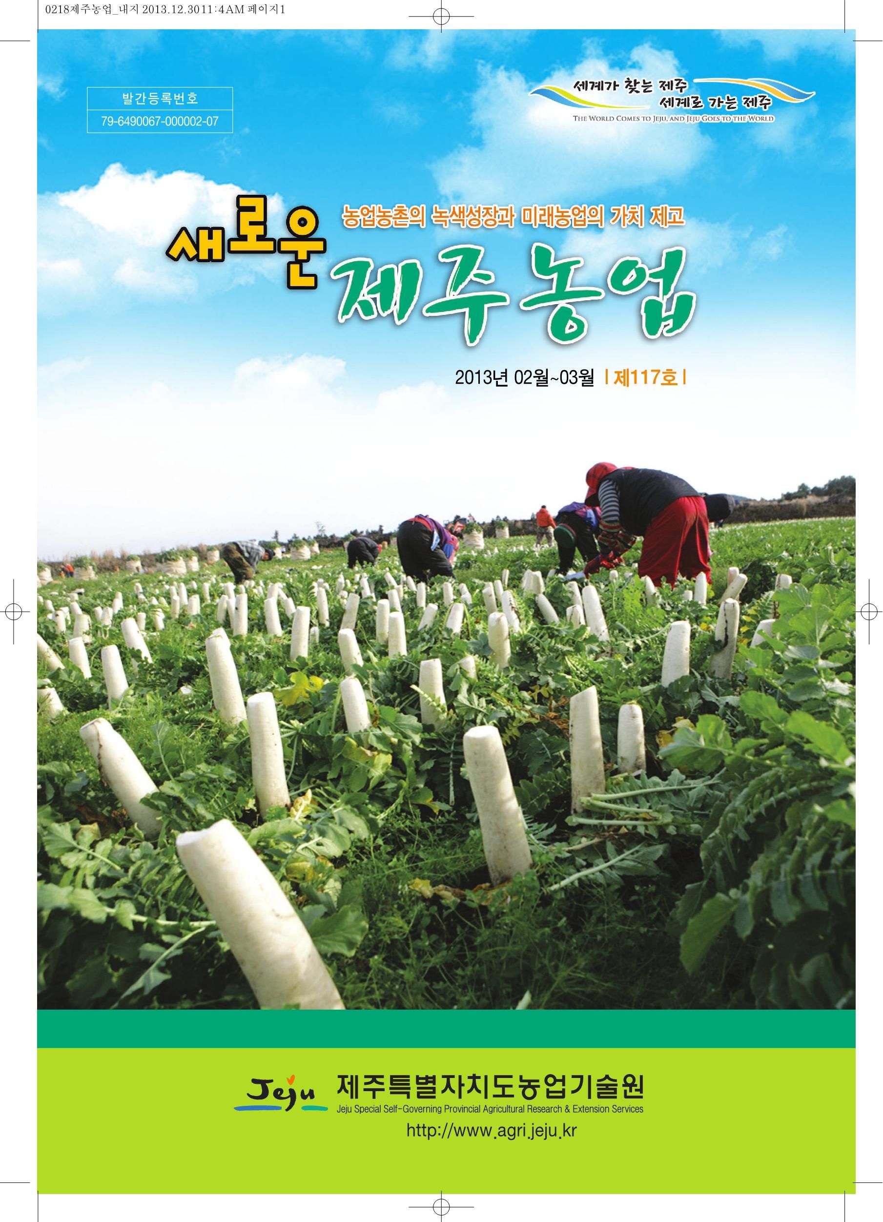 새로운 제주농업 제 117 호