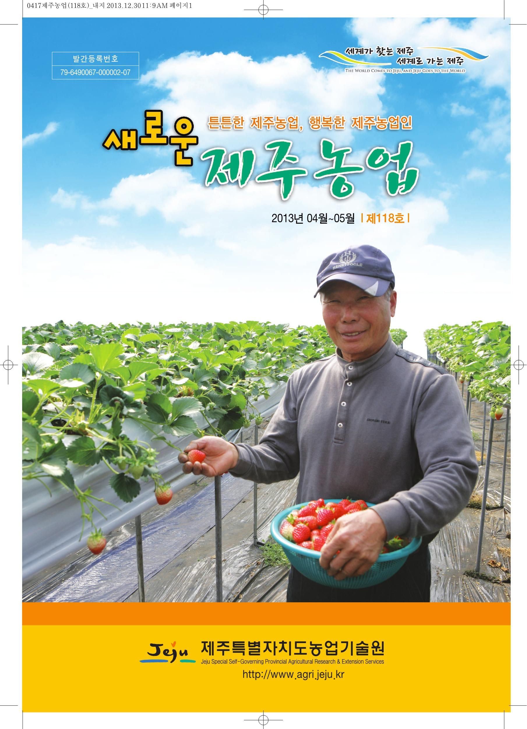 새로운 제주농업 제 118 호