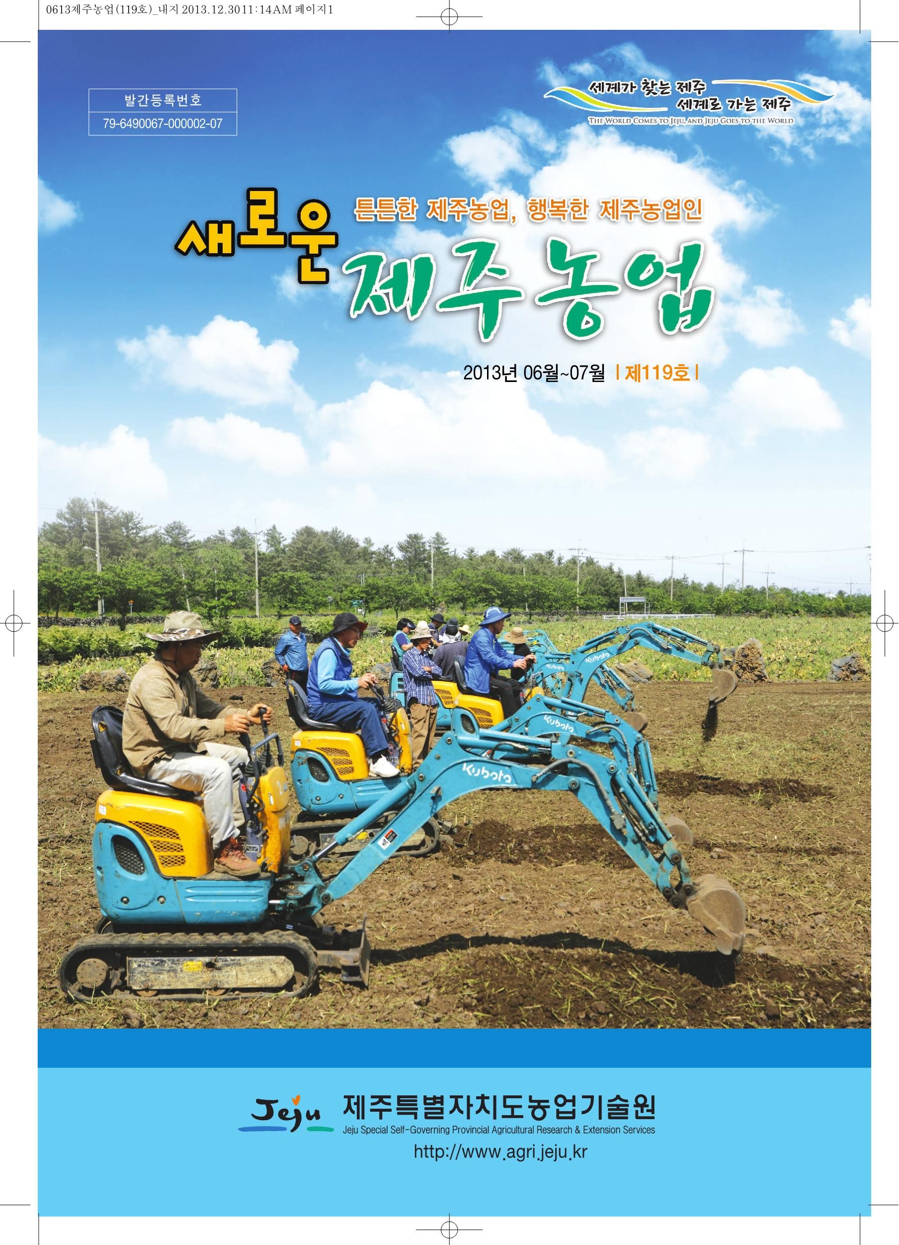 새로운 제주농업 제 119 호
