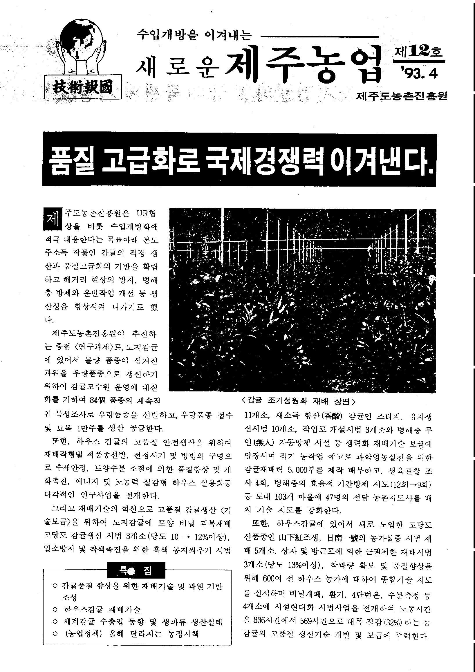 새로운 제주농업 제 12 호 (93년 4월 발행)