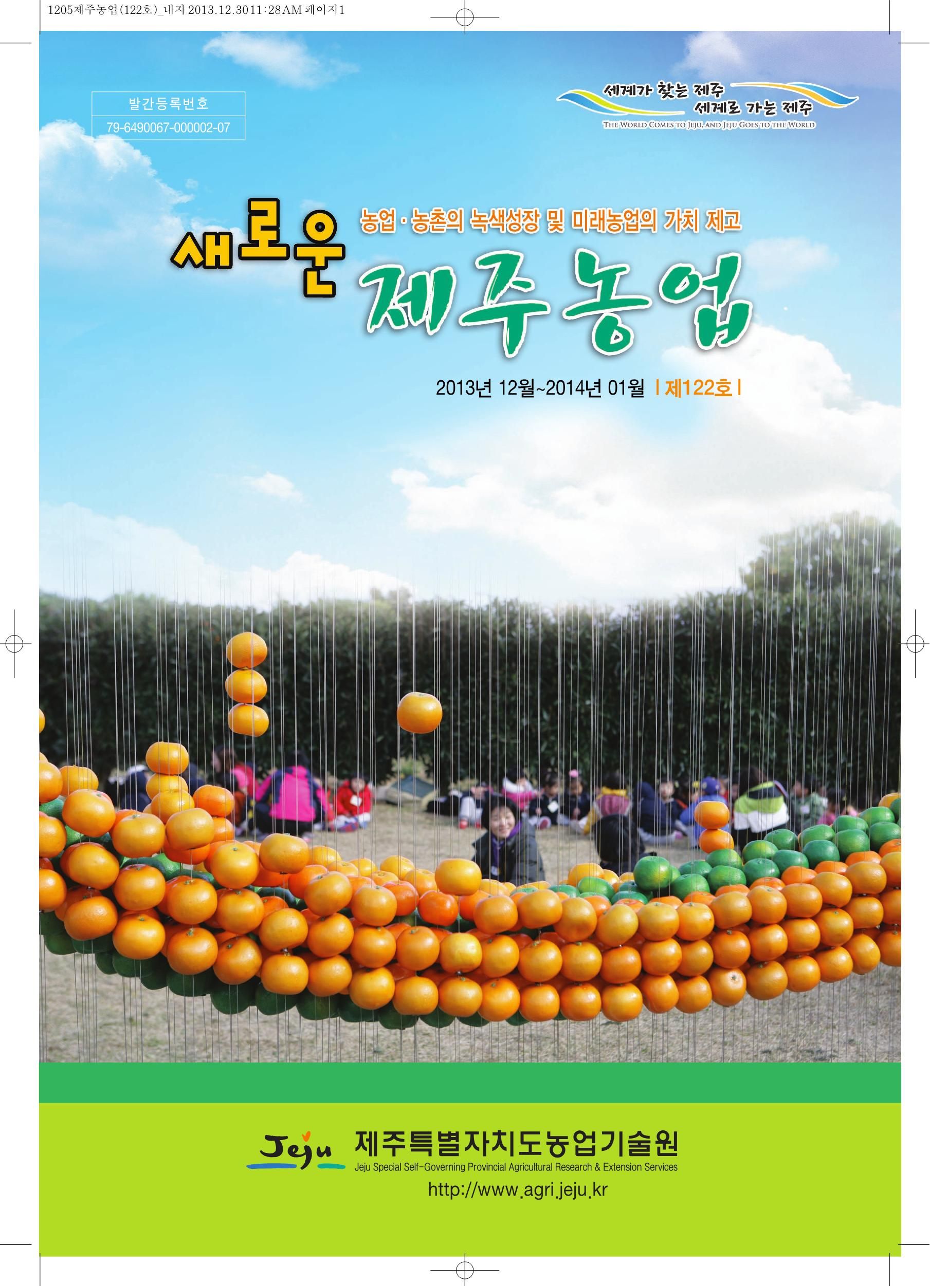 새로운 제주농업 제 122 호