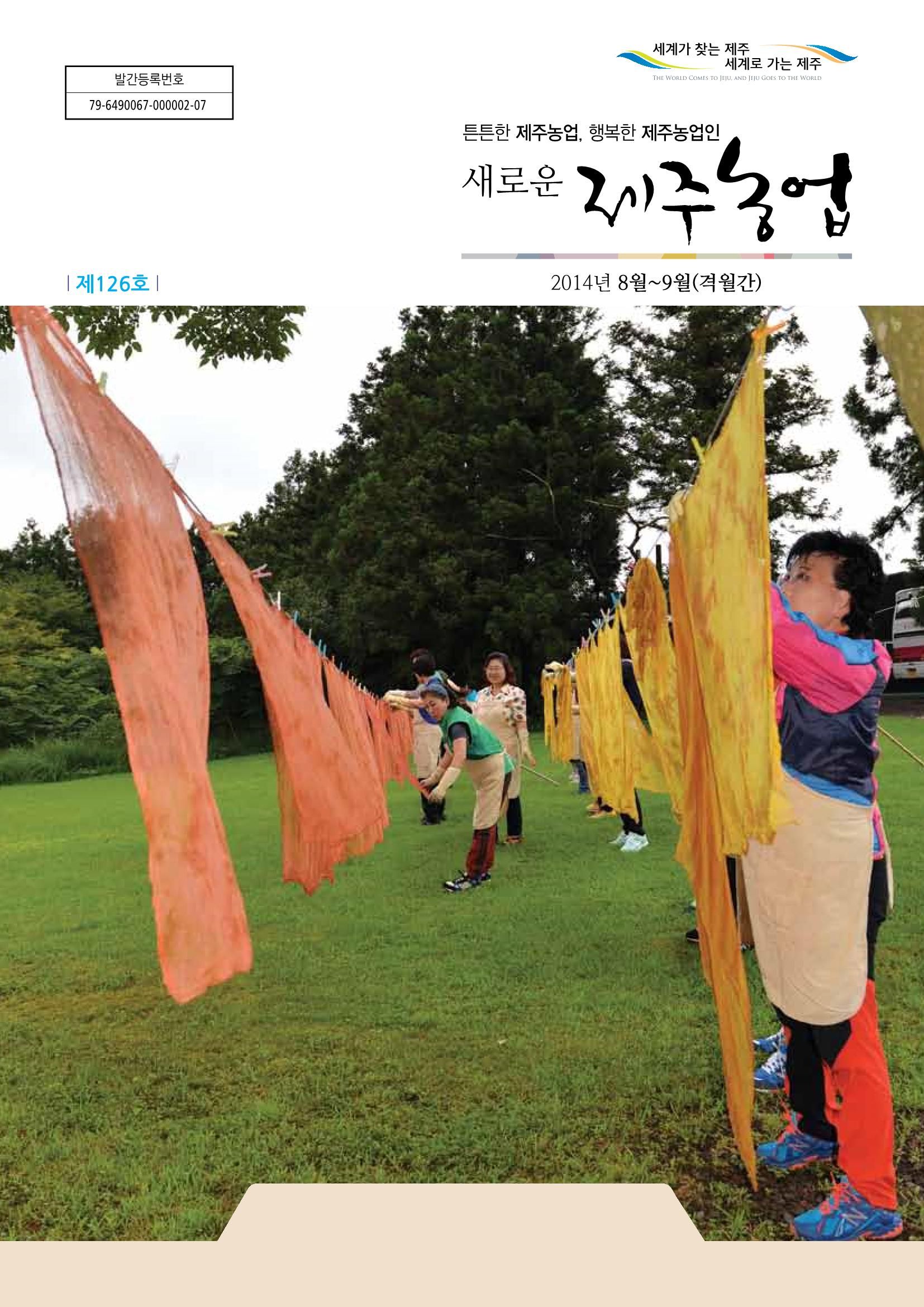 새로운 제주농업 제 126 호