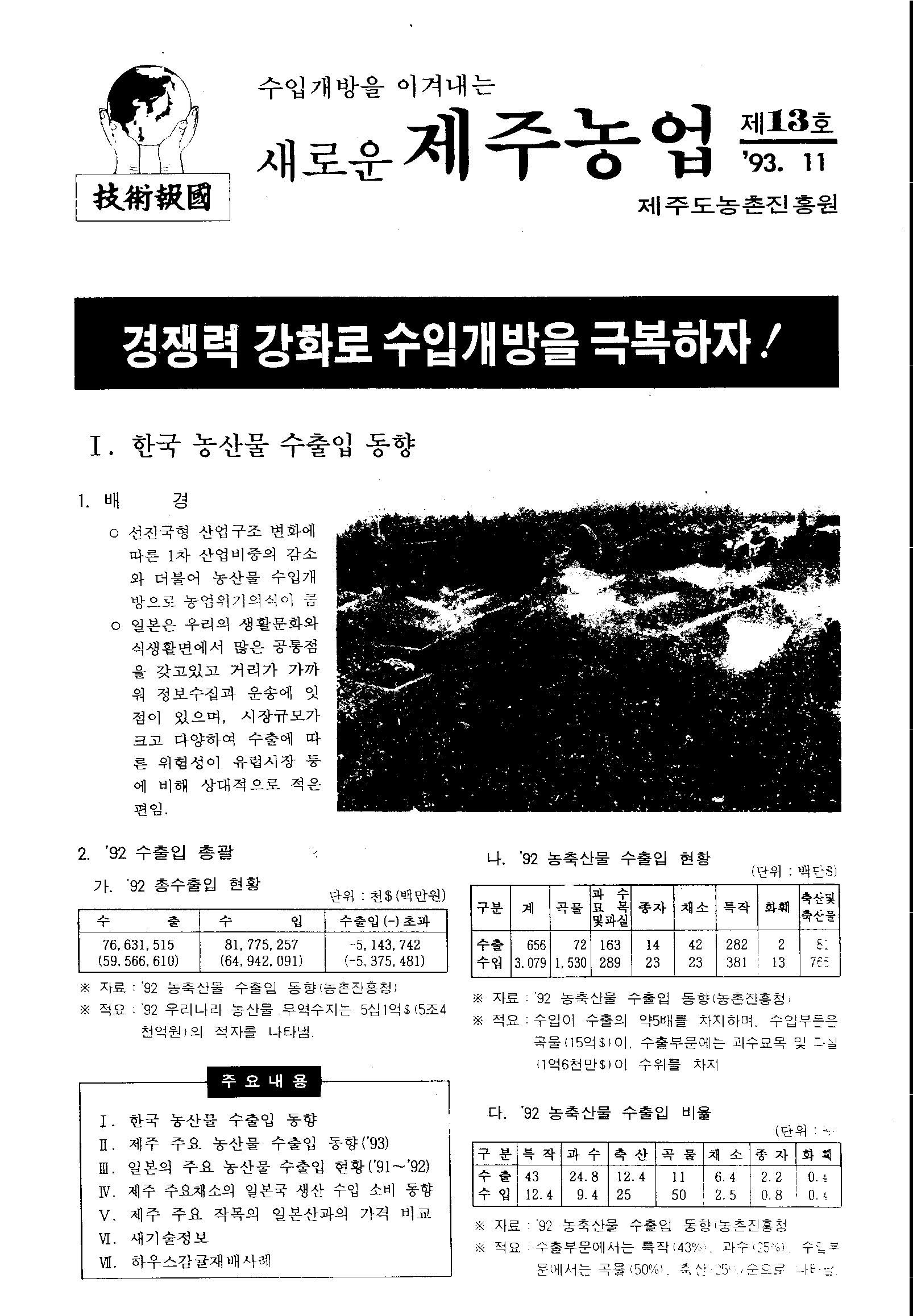 새로운 제주농업 제 13 호 (93년 11월 발행)