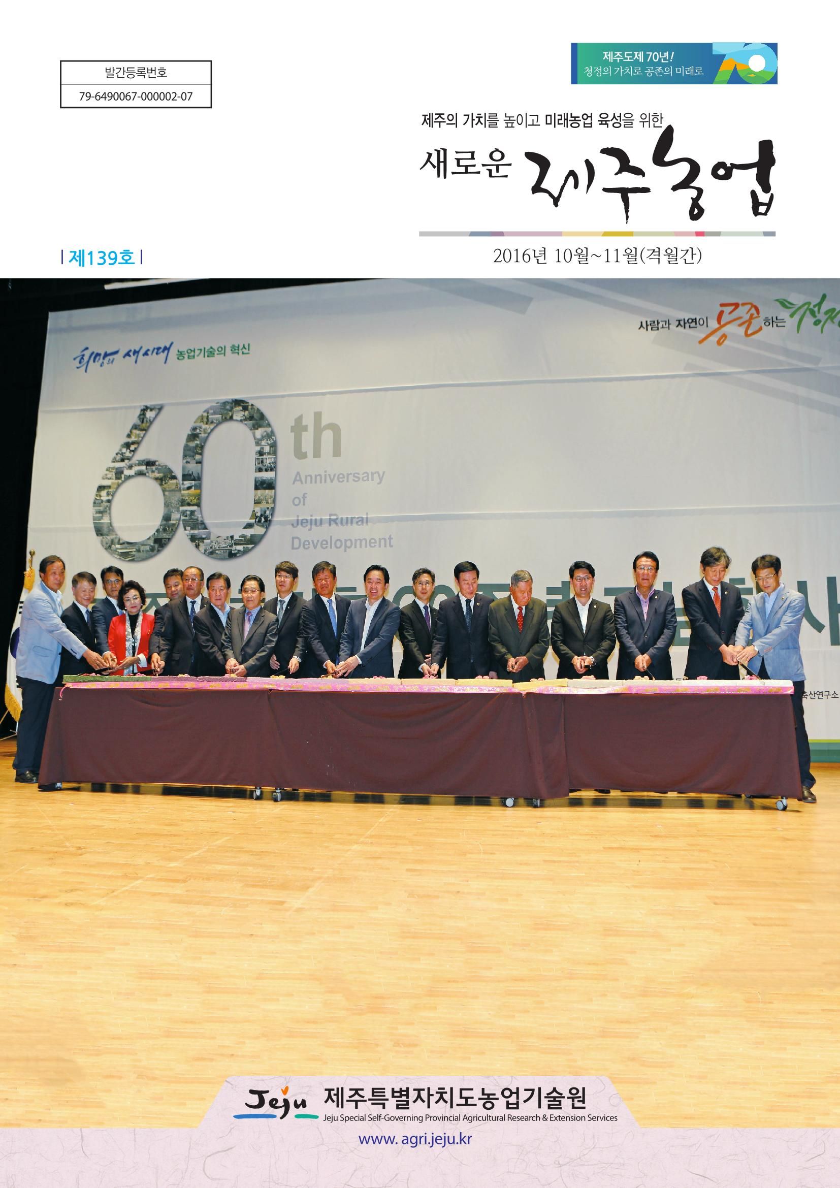 새로운 제주농업 제 139 호