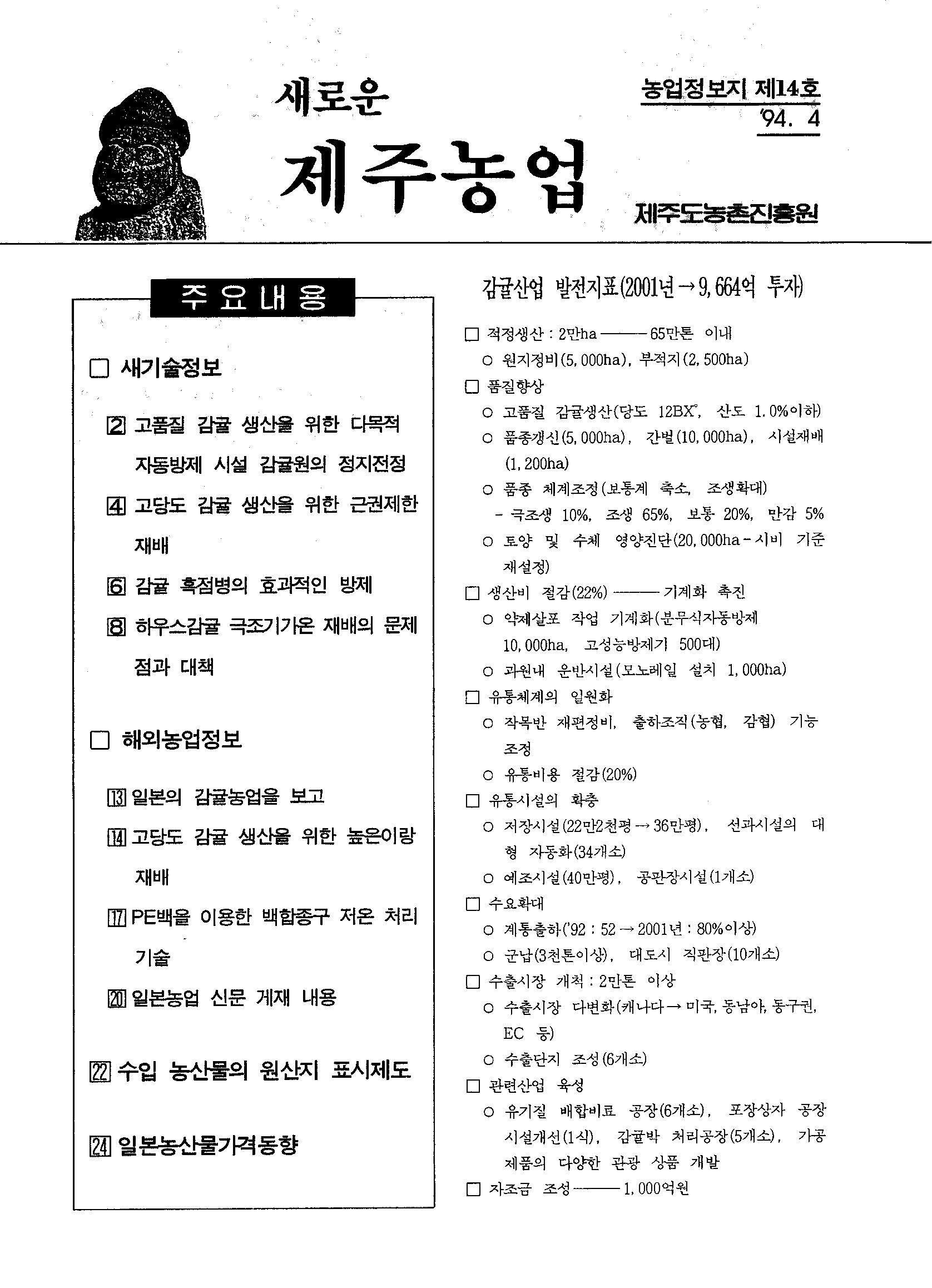 새로운 제주농업 제 14 호 (94년 4월 발행)