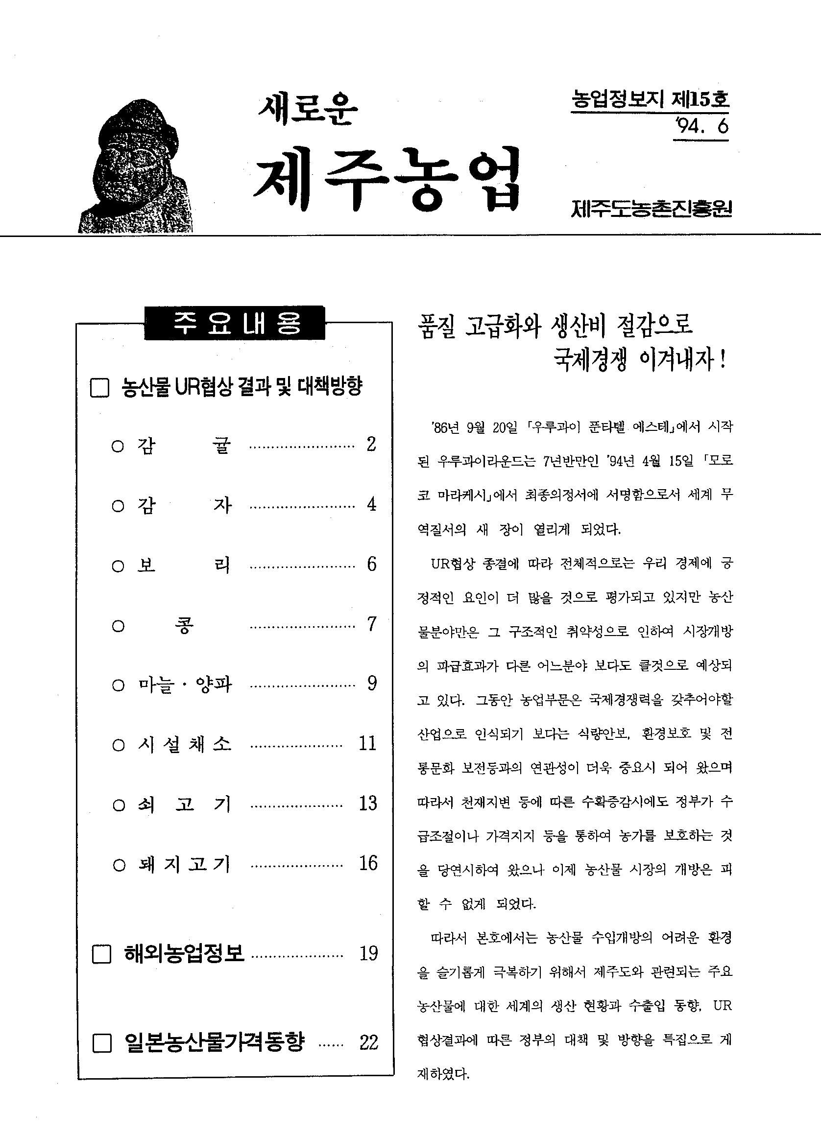 새로운 제주농업 제 15 호 (94년 6월 발행)