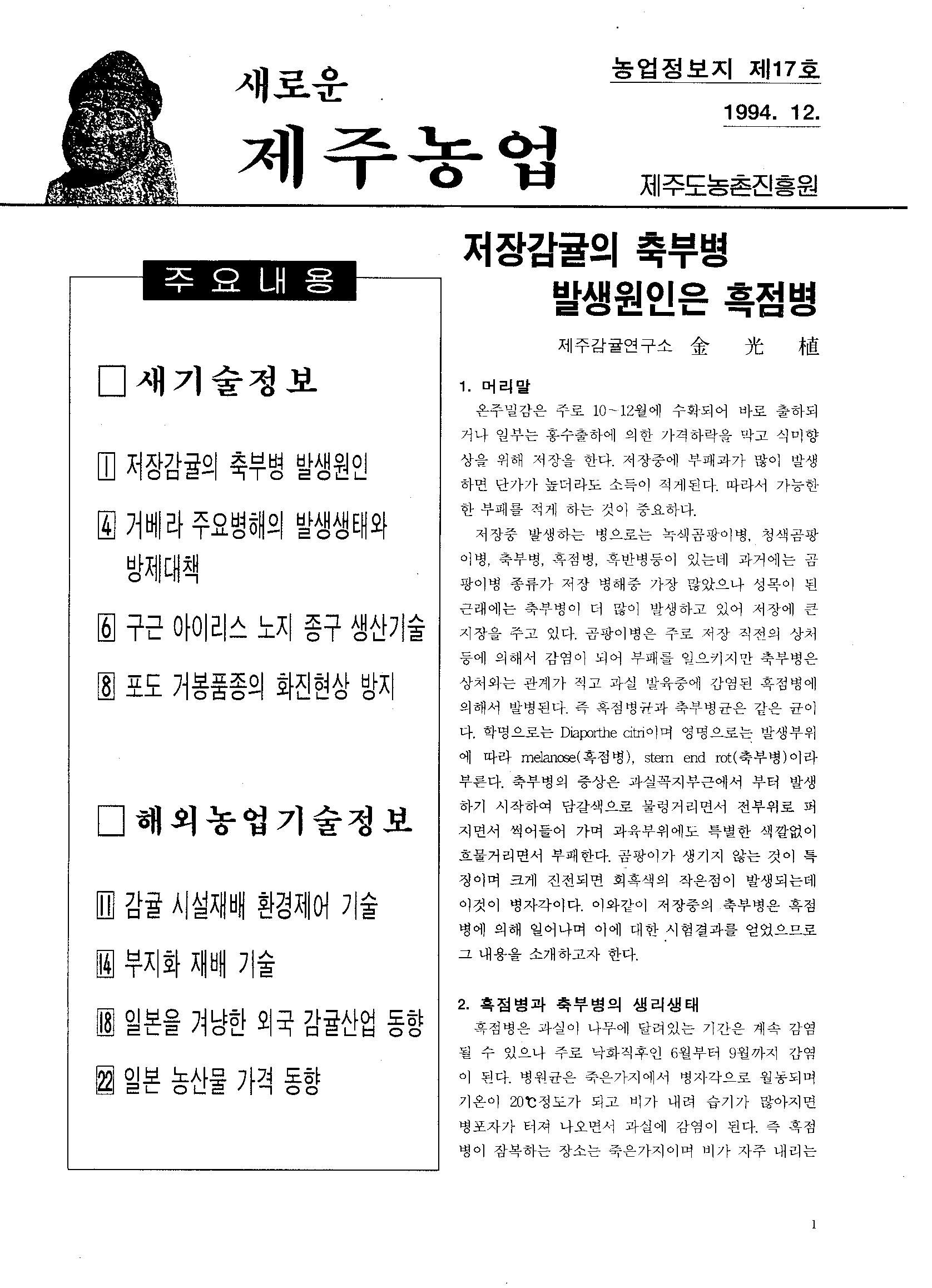 새로운 제주농업 제 17 호 (94년 12월 발행)