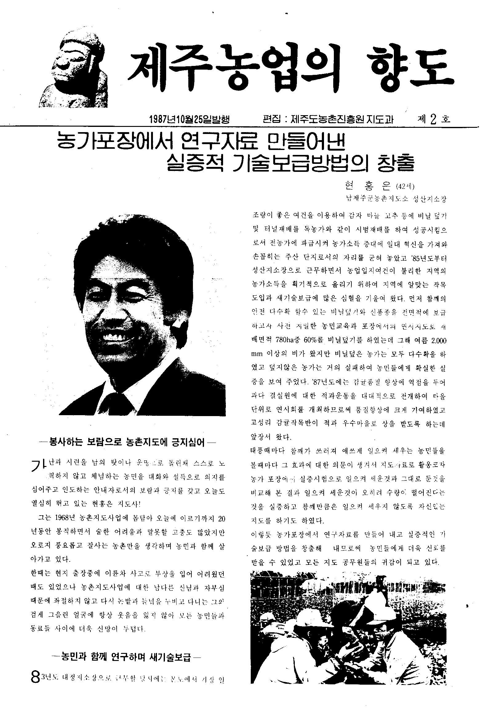 제주농업의 향도 제 2 호(87년 12월)