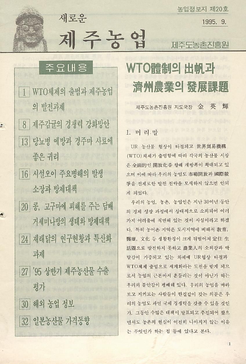 새로운 제주농업 제 20호 (95년 9월 발행)