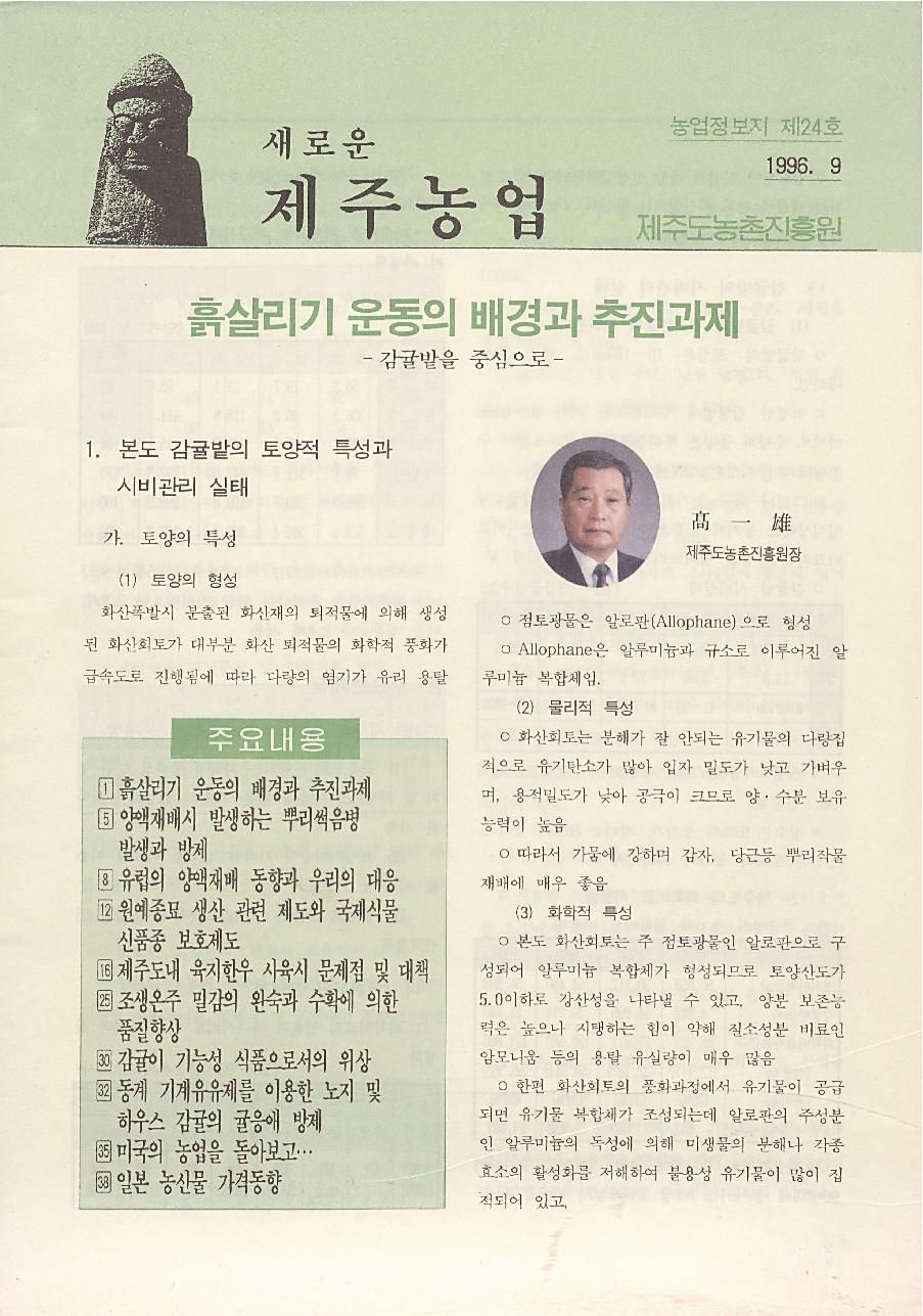 새로운 제주농업 제 24 호 (96년 9월 발행)