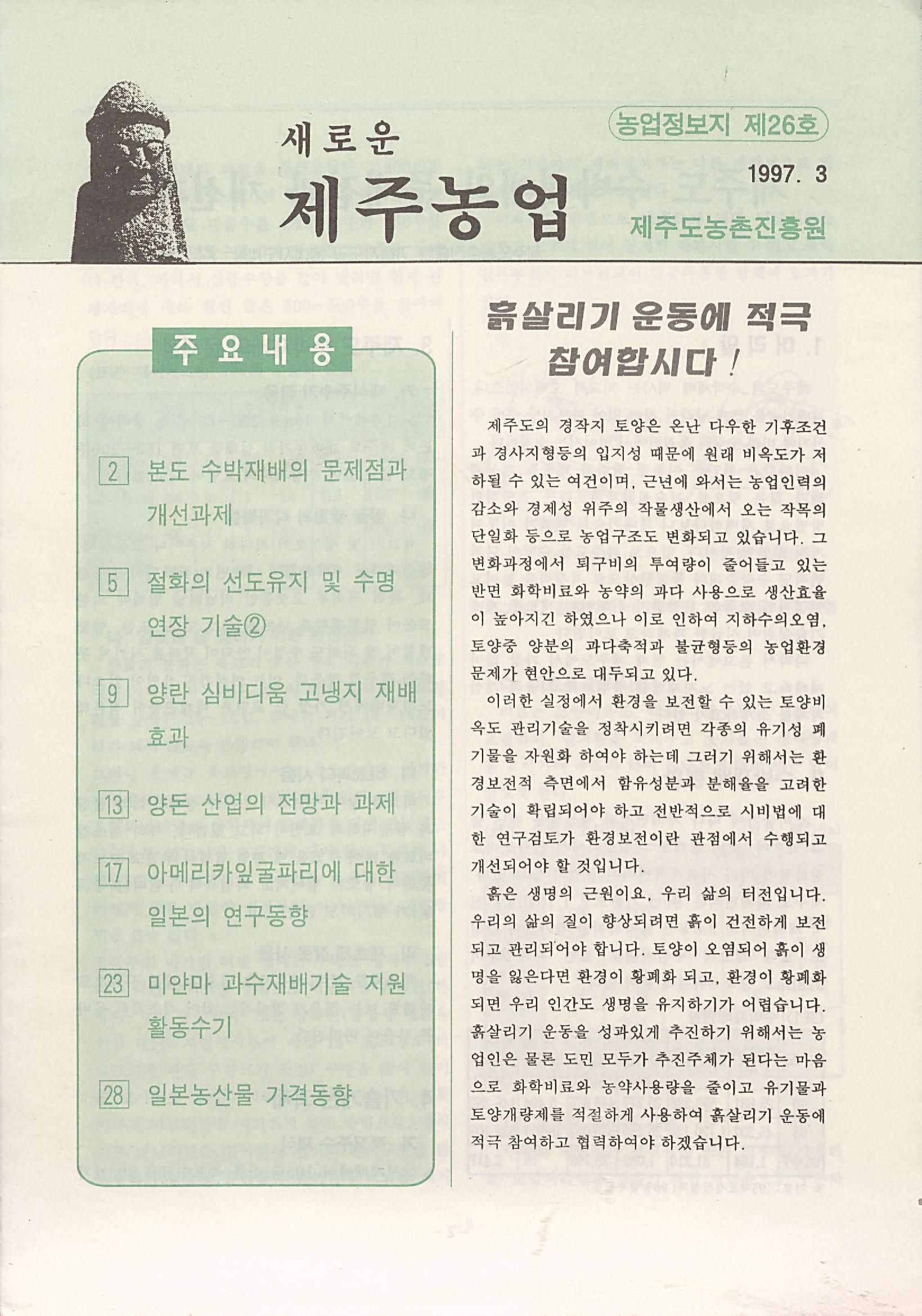새로운 제주농업 제 26 호 (97년 3월 발행)