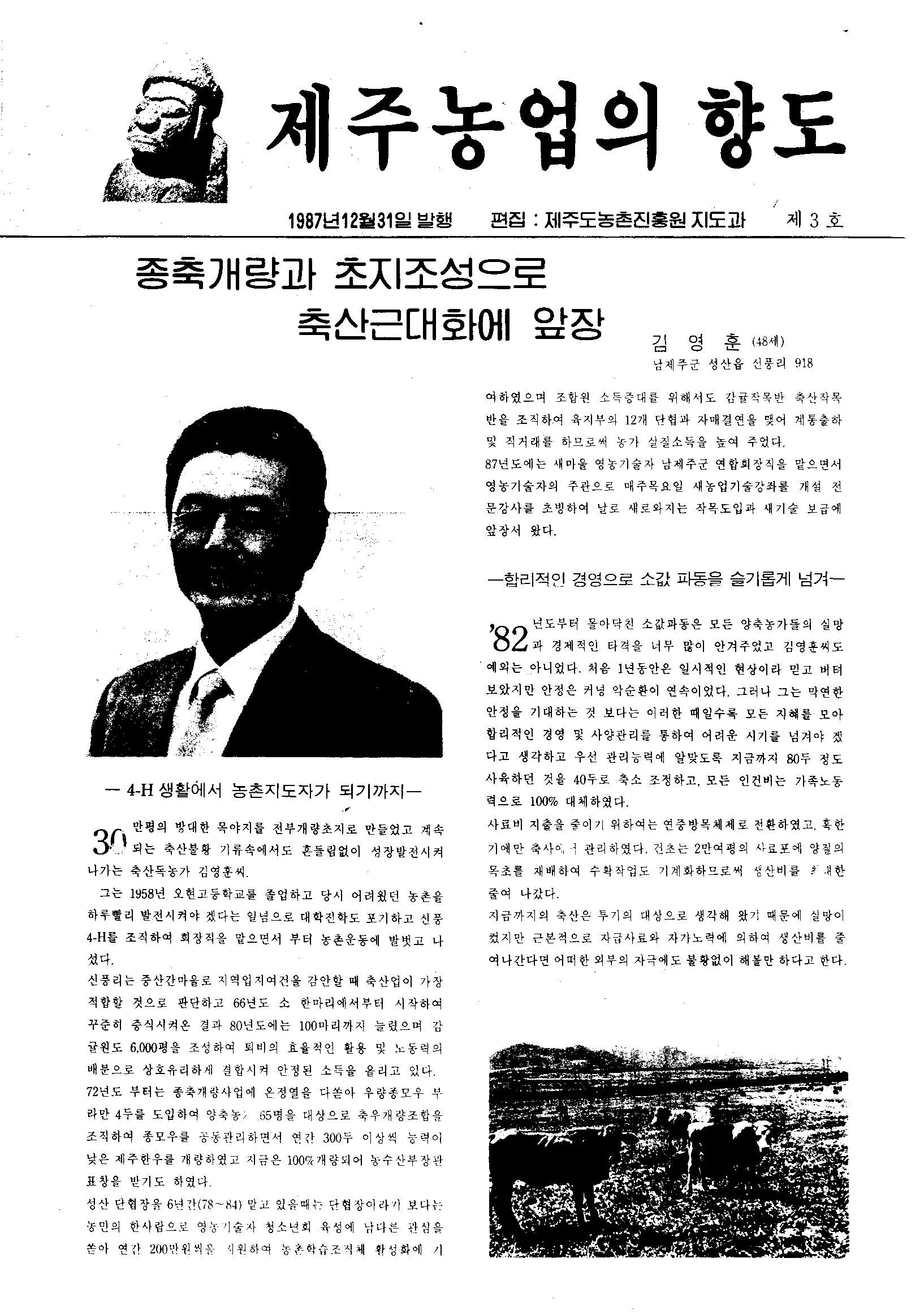 제주농업의 향도 제 3 호(87년 12월)